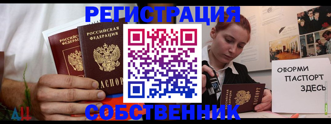 прописка паспорт в Североморске