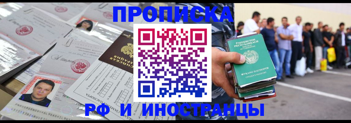 прописка паспорт в Североморске