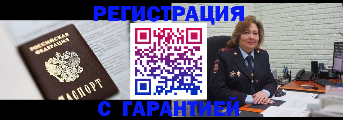 прописка регистрация в Североморске