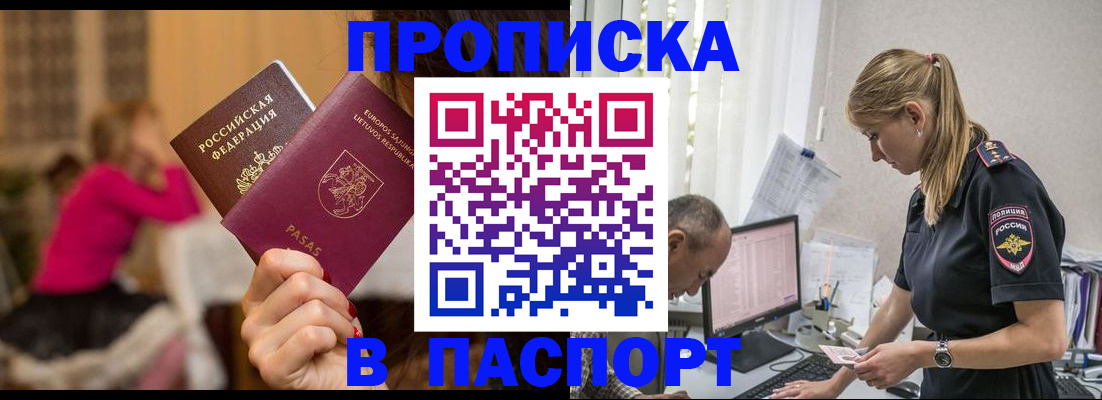 прописка иностранных граждан в Североморске