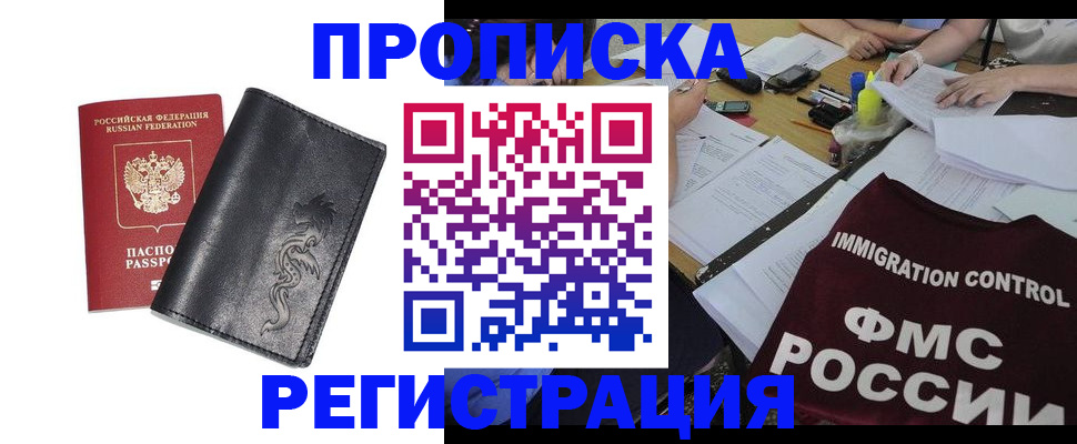 регистрация в Североморске